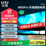 乐视TV85英寸 W85Pro 3+64GB 一级能效 国家补贴 以旧换新 4K超高清全面屏 游戏液晶平板电视机D85CUCHN