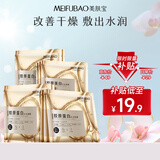 美肤宝胶原蛋白补水面膜25ml*10片 熬夜弹润紧肤补水滋润面膜贴男女