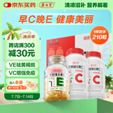 养生堂天然VE90粒+天然VC120片礼盒装 维E祛黄褐斑 维C增强免疫力