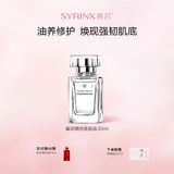 希芸角鲨烷油美容油面部精华液精油呵护屏障平衡水油脸部情人节礼物