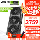 华硕（ASUS）RTX 5060 4060 8G 雪豹/巨齿鲨/天选TX/电竞特工TUF 台式电脑游戏电竞独立显卡 黑神话悟空 PRIME RTX5060 O8G 大师