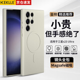 KEKLLE【亲肤磁吸】适用三星S23Ultra手机壳 三星S23Ultra保护套亲肤云感硅胶磁吸全包软壳保护套 象牙白
