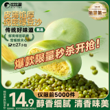 比比赞（BIBIZAN）抹茶雪媚娘绿豆饼1002g传统老式早餐面包糕点心休闲零食品