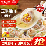 思念上汤小云吞玉米蔬菜猪肉400g50只 儿童速冻馄饨早餐食品云吞