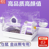 贝初众仓鼠笼子金丝熊超大豪华别墅亚克力垫料仓鼠夏天用品水壶跑轮木屑 高透标准【带7件套】可住5只仓鼠