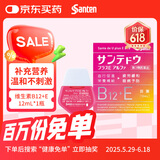 日本原装进口参天Santen滴眼液维生素B12维生素E眼药水缓解干涩红血丝预防眼疲劳补充眼部营养12ml/瓶