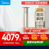 美的（Midea）空调 3匹 锐云2代 新一级能效 变频  空调立式 空调柜机 国家补贴 KFR-72LW/N8XHA1Ⅱ