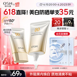 欧诗漫（OSM）防晒霜零感美白防晒隔离乳50g*2 户外美白耐晒化妆品男女生日礼物