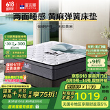 富安娜床垫 弹簧床垫 国家补贴十大品牌护脊椰棕床垫乳胶  席梦思床垫 C款软硬适中23cm-整网+乳胶+黄麻 1.5*2米