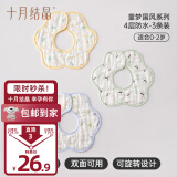 十月结晶婴儿口水巾纯棉防水围嘴宝宝吃饭新生儿防吐奶纱布围兜3条 3条组【建议0-2岁】【4层防水棉纱童梦国风】A类