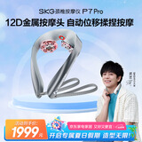 skg颈椎按摩器 P7Pro肩颈护颈部脖子仿人手物理揉捏推拿红光热灸脉冲热敷仪送男女友便携出游生日礼物