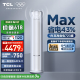 TCL空调3匹小蓝翼真省电Max柜机超一级能效省电43%变频冷暖立式柜机KFR-72LW/RQ2Ea+B1家电国家补贴