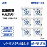 真零0添加蔗糖酸奶健身早餐奶135g*6杯 源头直发 包邮