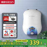 帅康储水式小型厨宝 DSF-6.5W 上出水 速热家用电热水器  6.5升 6.5L 1500W
