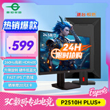 泰坦军团24.5英寸 260Hz超高刷新率 FastIPS硬件低蓝光HDR400广色域 旋转升降 PS5电竞显示器 P2510H PLUS+