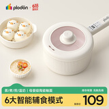 浦利顿（PLODON）辅食锅 婴儿BB煲煎煮蒸炒一体 宝宝煲粥炖汤小奶锅 小电锅 电煮锅