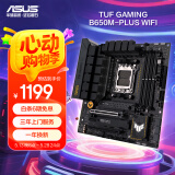 华硕TUF GAMING B650M-PLUS WIFI 重炮手主板 支持 CPU 9600X/7600X/7500F (AMD B650/socket AM5)