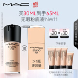 M.A.C【采销直播专享】魅可全新升级无瑕粉底液持久#NW11 生日礼物女