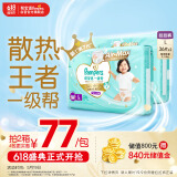 帮宝适一级帮拉拉裤L码72片 尿裤尿不湿 夏天散热王者 超薄