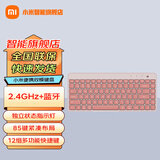 小米（MI）便携双模键盘 Xiaomi无线键盘 无线2.4G蓝牙双模便携薄轻音家用mac笔记本台式机 粉色