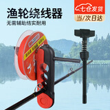 渔乐地带鱼具用品钓鱼配件路亚上线器渔轮快速绕线器pe线 【便携式上线器】黑红色 材质耐用