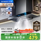 创维（Skyworth）【国家补贴20%】抽油烟机家用 欧式顶吸式油烟机T型抽烟机21立方爆炒大风量排烟机高温自清洗Y1H