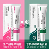 DAGO壬二酸15%凝胶净颜露配和水杨酸细致毛孔霜祛痘印黑头闭口30ml*2