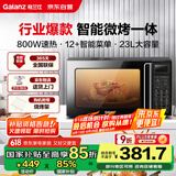 格兰仕（Galanz）家用微波炉烤箱一体机 23升大容量 800瓦速热  智能菜单 杀菌解冻 智能平板式 光波炉Q6(P0)