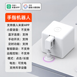 瑾声智能手指机器人手机远程控制按钮开关机灯神器定时智能拇指机器人 蓝牙手指【米家版--近距控制】