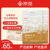 京觅盘锦大米10斤*2/箱装 新米 蟹田生态米 东北大米珍珠米 20斤