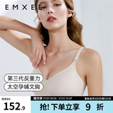 嫚熙（EMXEE）太空反重力孕妇哺乳内衣聚拢孕期产后喂奶文胸 柔雾杏【太空Bra 反重力系列】 M