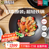 RIVER LIGHT日本极牌进口无涂层炒锅铁锅35cm大口径炒菜锅电磁炉燃气通用锅具