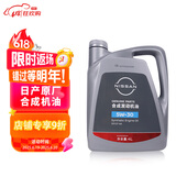 日产原厂合成发动机机油4L 5W-30适用东风日产全系车型