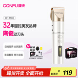 康夫（CONFU）电推子剃头自理发器电动理发推子专业发廊理发店工具全套成人电推剪刀儿童家用KF-T105