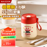 美厨（maxcook）汤杯汤罐早餐牛奶杯 便携316不锈钢保温水杯饭盒 配勺吸管MCB6810