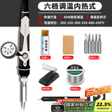 绿林（GREENER）电烙铁套装60W内热式恒温可调温家用大功率焊锡焊枪电焊笔电洛铁