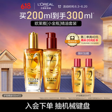 欧莱雅奇焕护发精油（100ml金+100ml红）免洗 滋养卷发烫发毛躁头发