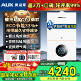 奥克斯(AUX) 燃气壁挂炉天然气供暖炉家用燃气热水器地暖暖气片采暖热水炉恒温ECO节能供暖洗浴两用 36KW 变频节能WIFI板换≤320㎡ 天然气12T