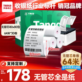 天章 （TANGO）新绿天章热敏收银纸 80*80mm(64米/卷)30卷 京东美团外卖小票纸 超市餐饮收银机打印纸【无管芯】