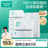 全棉时代【丁禹兮推荐】洗脸巾 80抽*12盒棉柔巾擦脸一次性整箱20*20CM
