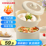 康佳（KONKA）电煮锅 电火锅电蒸锅 煎锅多功能炒锅 学生宿舍煮面锅 2L迷你电锅不粘锅 KDZG-2025-W