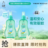 六神【防蚊喷雾】汉草型花露水160ml*2(温和驱蚊液呵护嫩肌 亲肤舒爽)