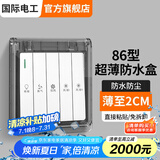 国际电工 86型开关自粘贴式防水罩 浴霸开关超薄家用防水盒浴室插座防溅盒 86型超薄粘贴款【黑透】