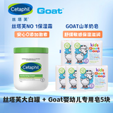 Goat山羊奶婴幼儿皂5块+丝塔芙大白罐 550g