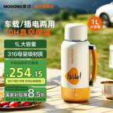 摩动（modong）车载烧水杯电热水杯便携式电热水壶真空保温316不锈钢烧水壶加热杯1L大容量 MD-DSB07C