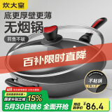 炊大皇 炒锅不粘锅 少油烟平底锅多用煎炒锅 电磁炉通用健康CKN4634BF