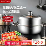 美厨（maxcook）蒸锅 加厚不锈钢28CM单层蒸锅火锅汤蒸锅 燃气电磁炉通用 MCZ5152