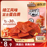 三只松鼠高蛋白肉脯100g袋装休闲零食肉干肉脯鸡猪肉特产小吃靖江风味肉脯