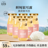 金丝耳鲜炖燕窝银耳饮198g*6瓶装 开盖即食银耳羹速食银耳鲜露饮品