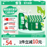 雪花啤酒（Snowbeer）清爽 330ml*24听 口感冰爽【经典热销】